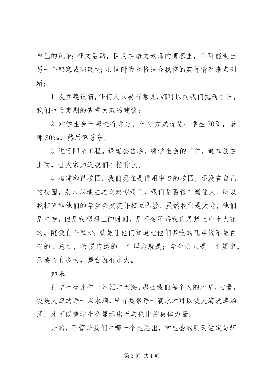 2023年副秘书长职务竞选演讲稿.docx_第3页