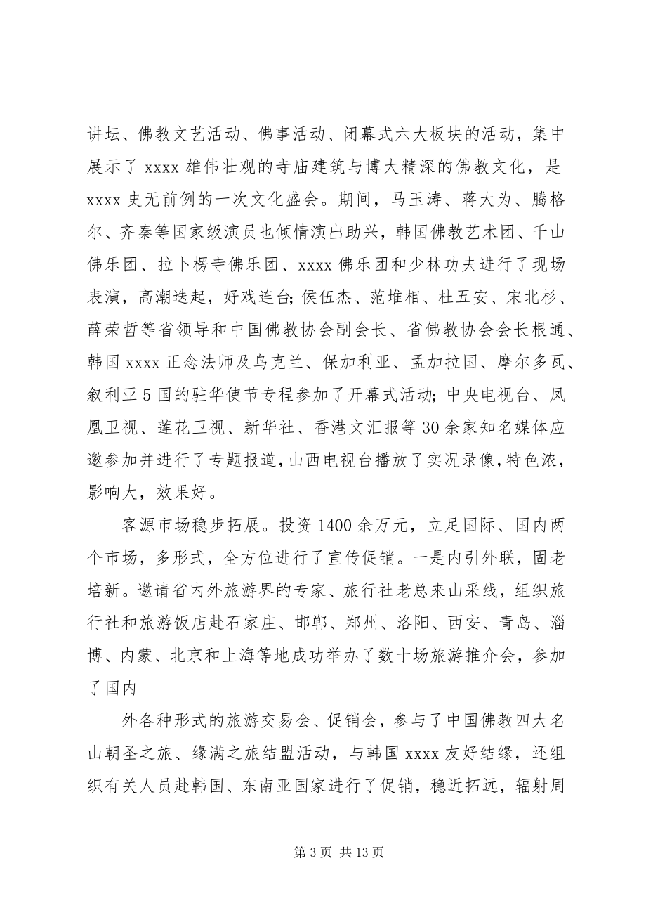 2023年区委新春座谈会致辞.docx_第3页