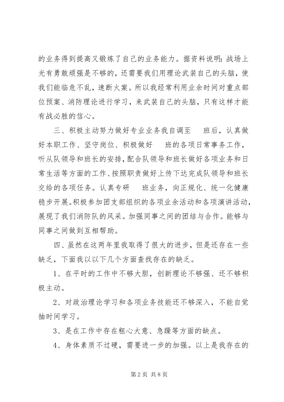 2023年消防个人年终总结及小结.docx_第2页