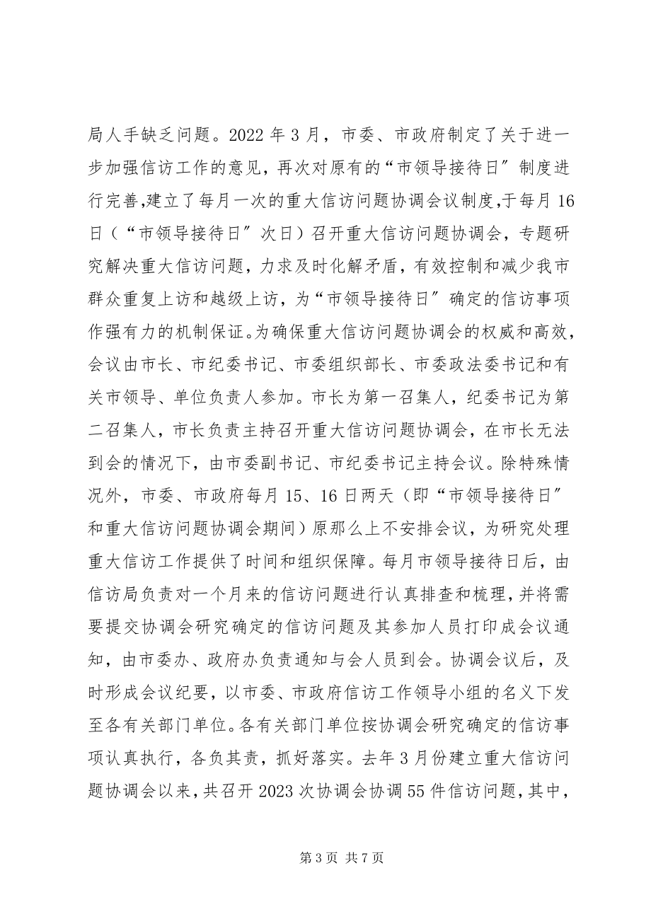 2023年坚持和完善接待日制度　着力化解基层信访问题学习心得.docx_第3页