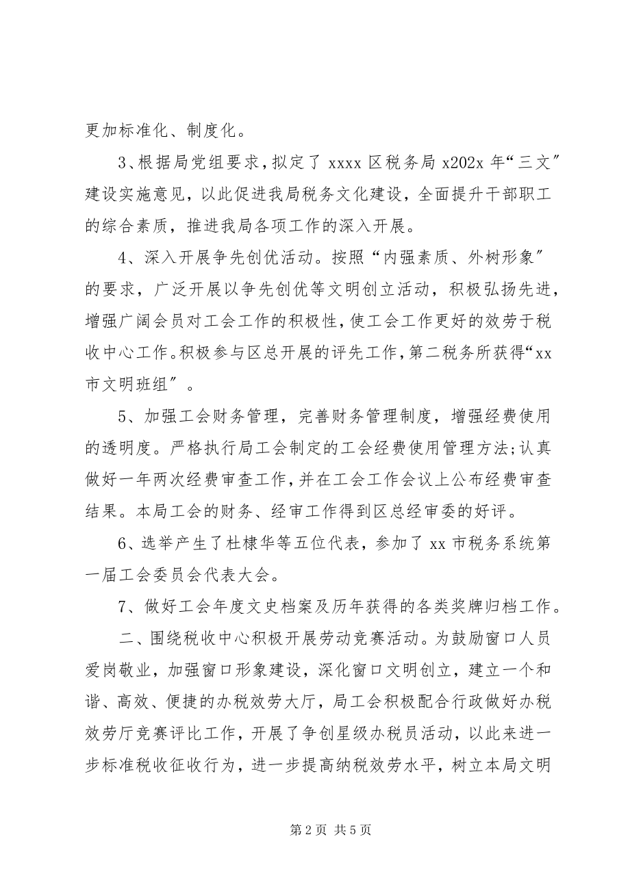 2023年机关终工会工作总结.docx_第2页