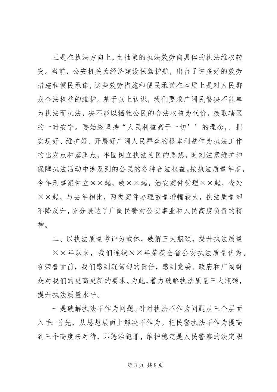 2023年规范执法行为专项整改活动总结.docx_第3页