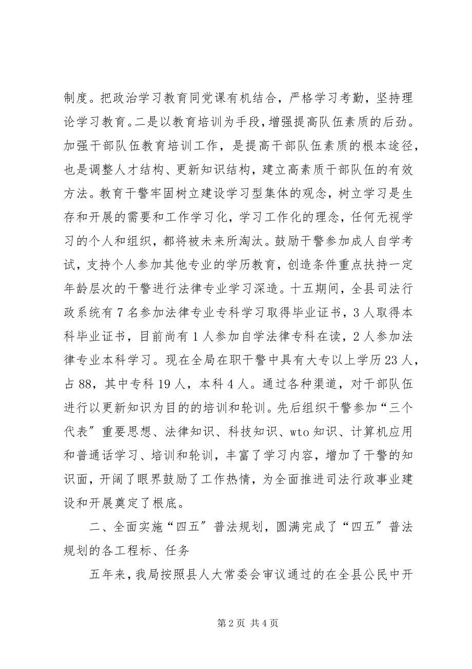 2023年“十五”期间司法行政工作总结新编.docx_第2页