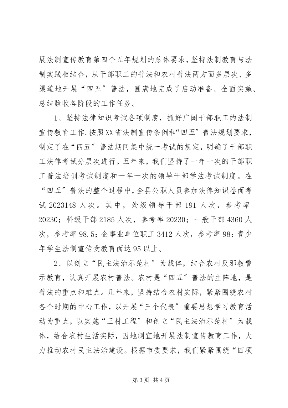 2023年“十五”期间司法行政工作总结新编.docx_第3页