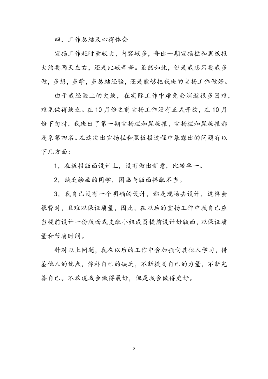 2023年班级宣传委员学年总结.docx_第2页