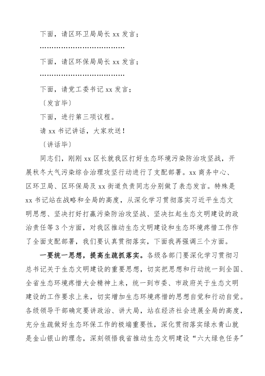 2023年某区生态环境保护大会主持词.docx_第2页