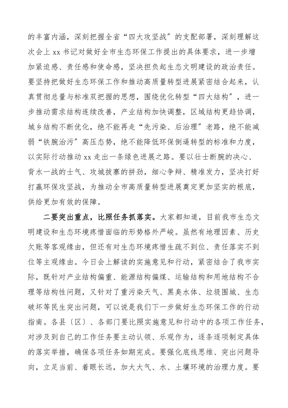 2023年某区生态环境保护大会主持词.docx_第3页