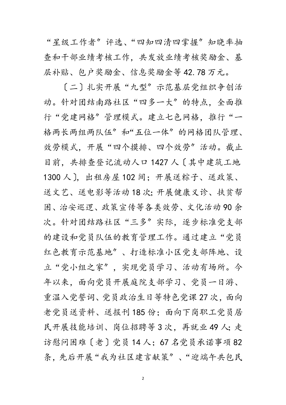 2023年街道办事处年上半年工作总结范文.doc_第2页