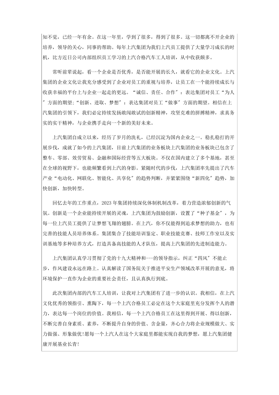 2023年汽修专业培训心得范本.docx_第2页