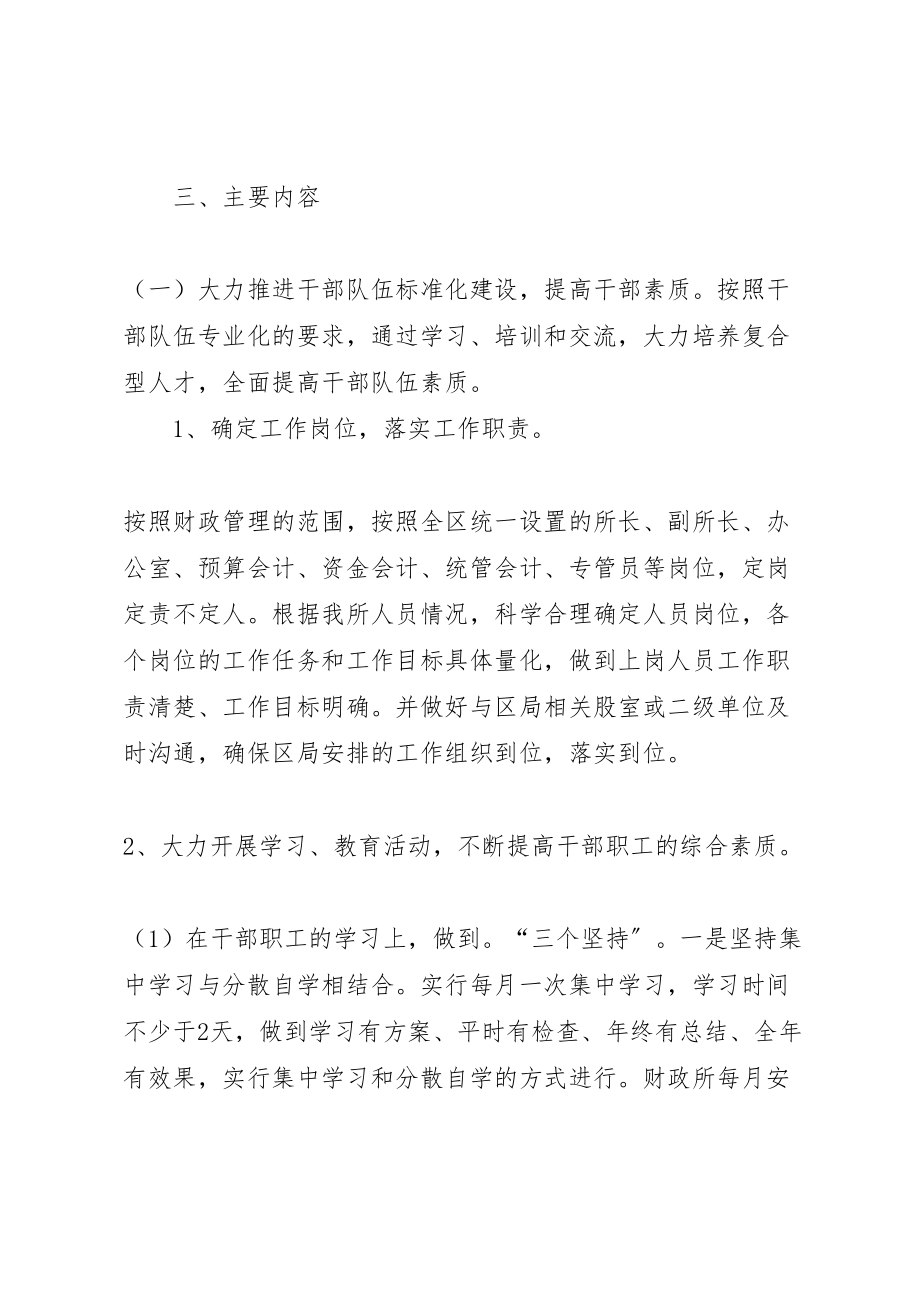 2023年乡财政所财政规范化建设实施方案.doc_第2页