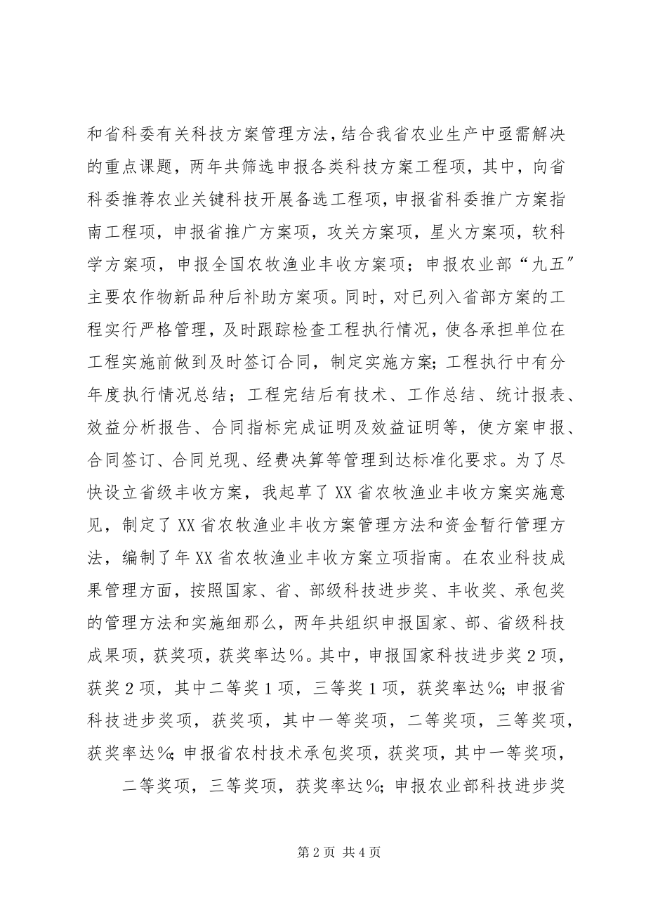 2023年个人总结－副主任科员.docx_第2页