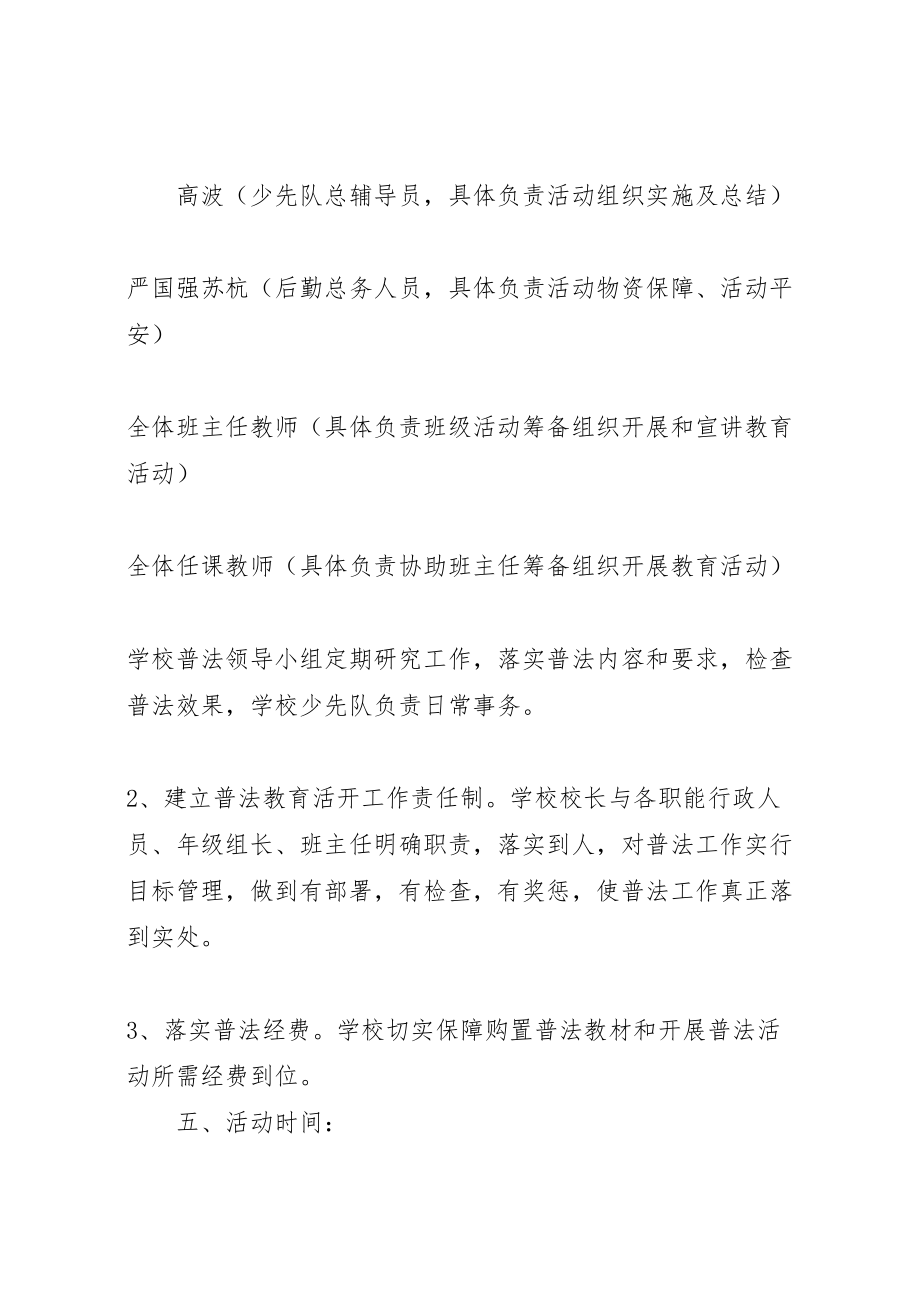 2023年关爱明天,普法先行活动方案 3.doc_第3页