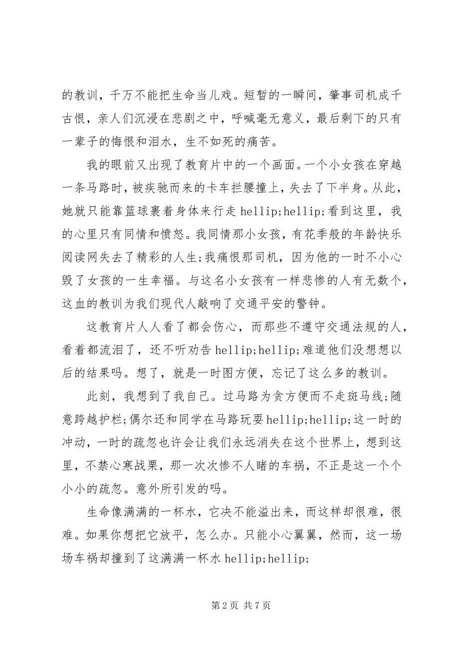 2023年交通安全的.docx_第2页