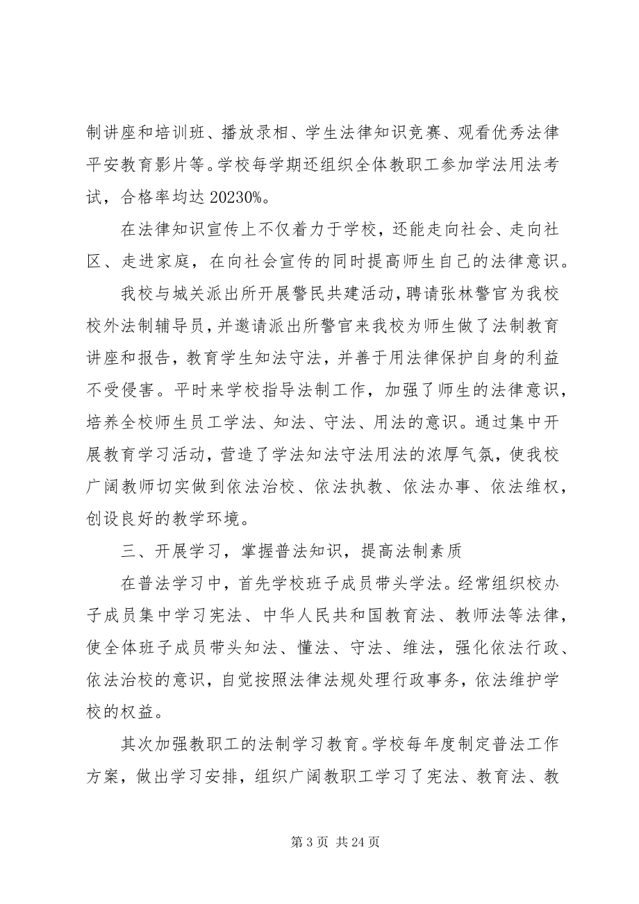 2023年法制进校园汇报材料.docx_第3页