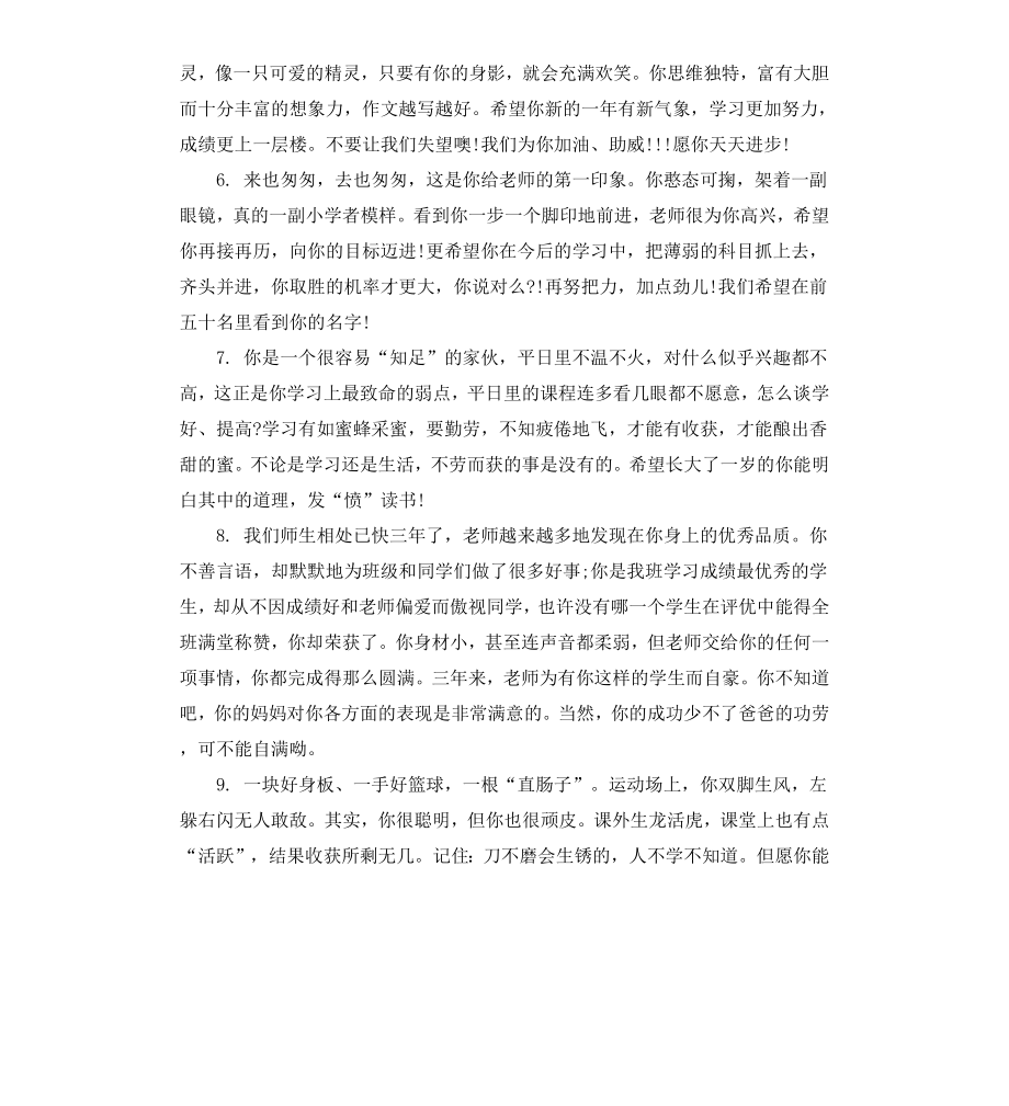 初中英语学科教师操行评语.docx_第2页