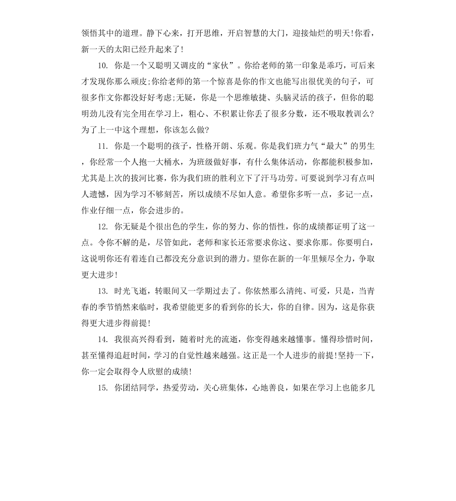 初中英语学科教师操行评语.docx_第3页