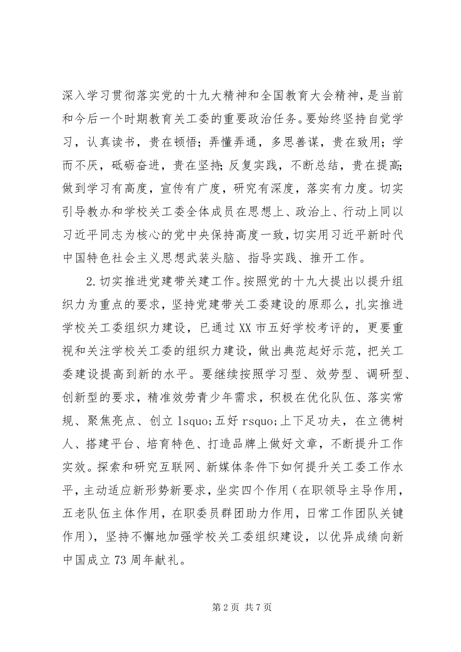 2023年关工委工作计划3.docx_第2页