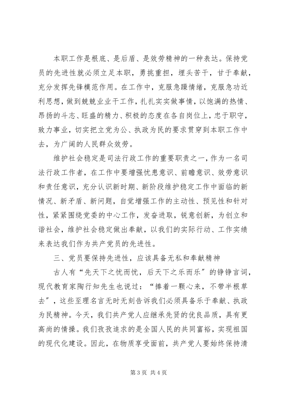 2023年保持共产党员先进性学习体会新编.docx_第3页