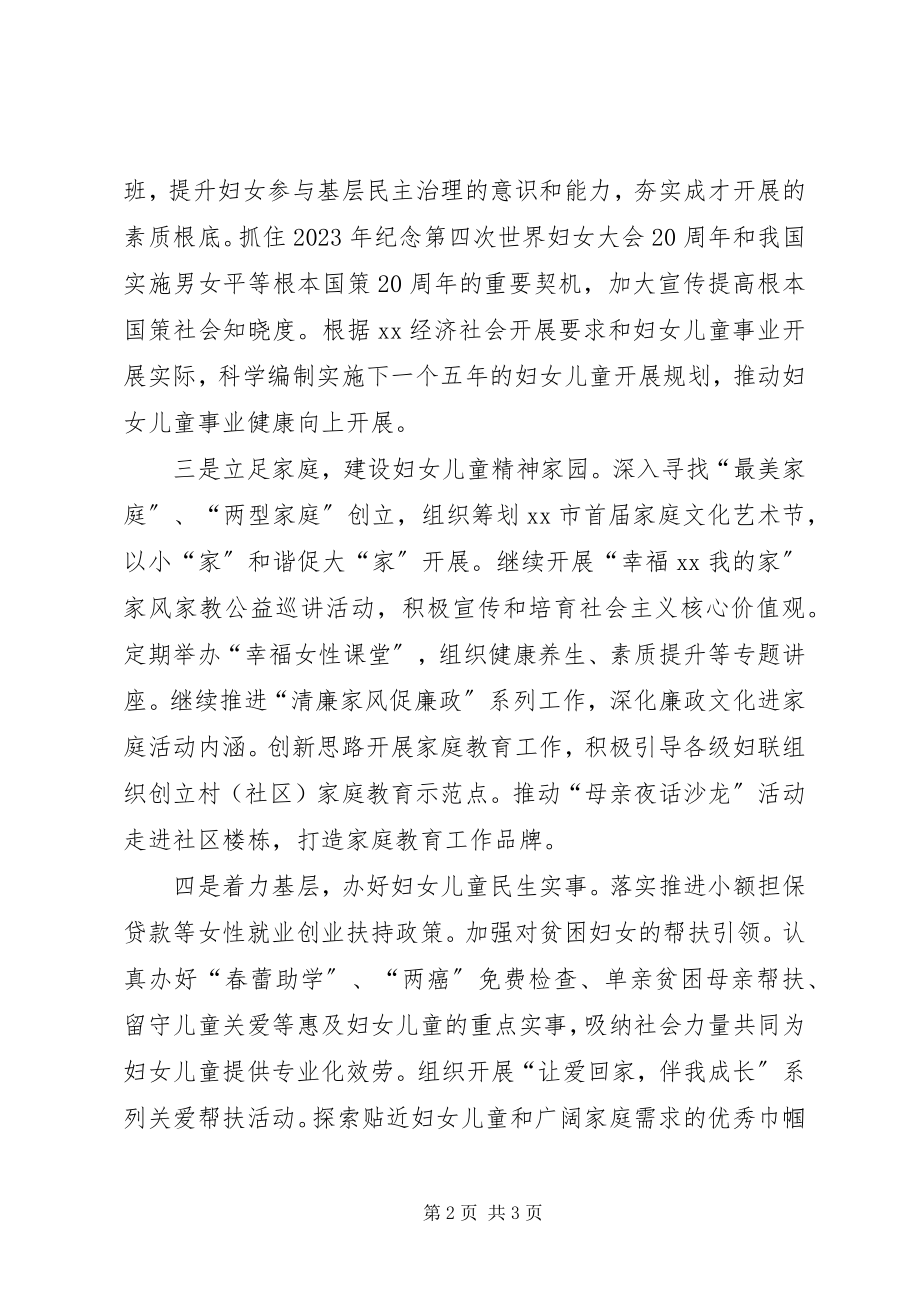 2023年妇女联合会某年工作思路.docx_第2页