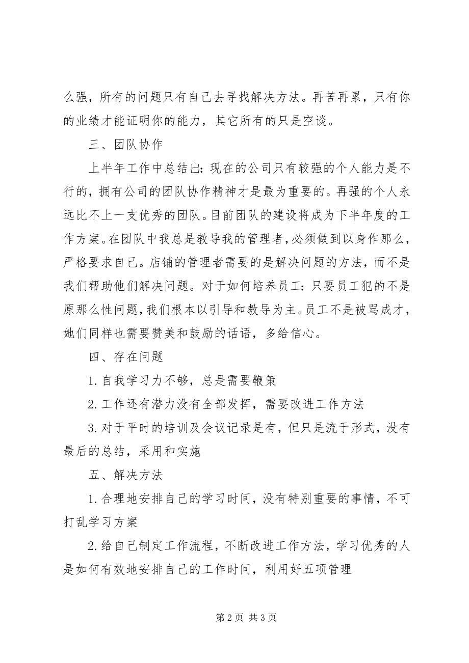 2023年公司市场部上半年工作总结.docx_第2页