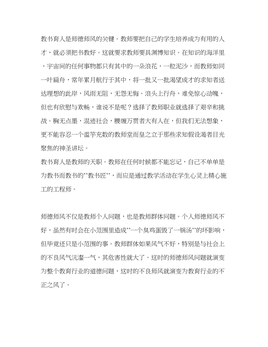 2023年我所认为的师德师风2.docx_第2页