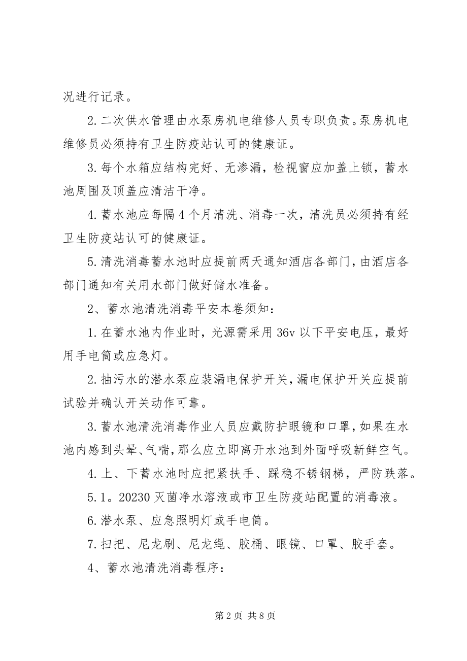 2023年医院二次供水管理制度.docx_第2页