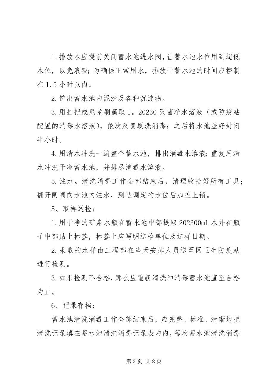 2023年医院二次供水管理制度.docx_第3页