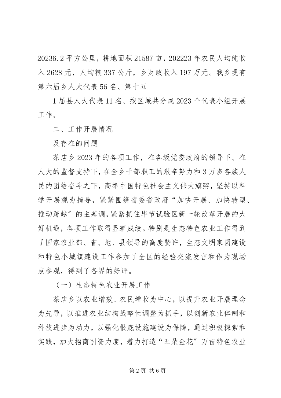 2023年茶店乡向人大调研组的汇报材料.docx_第2页