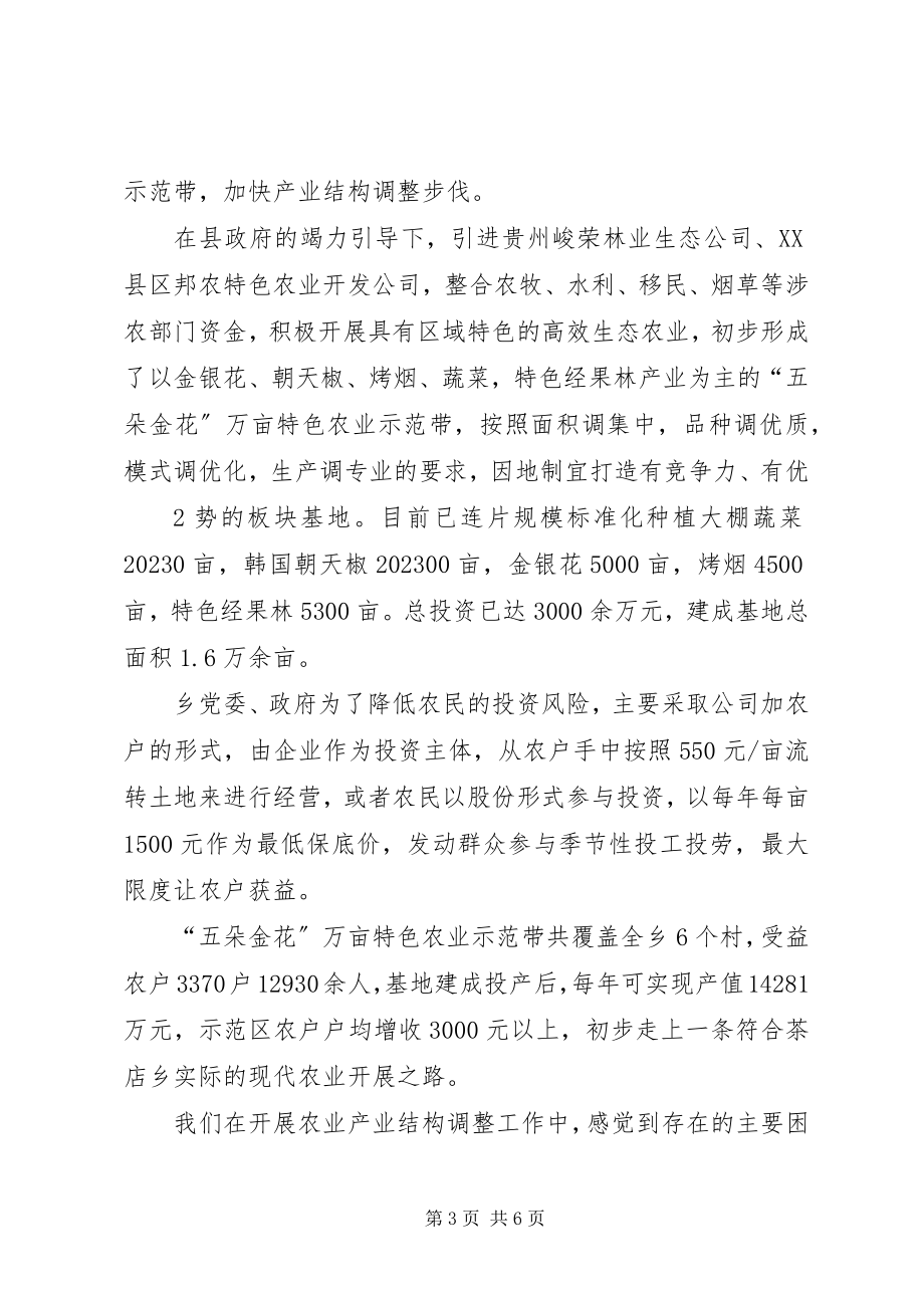 2023年茶店乡向人大调研组的汇报材料.docx_第3页