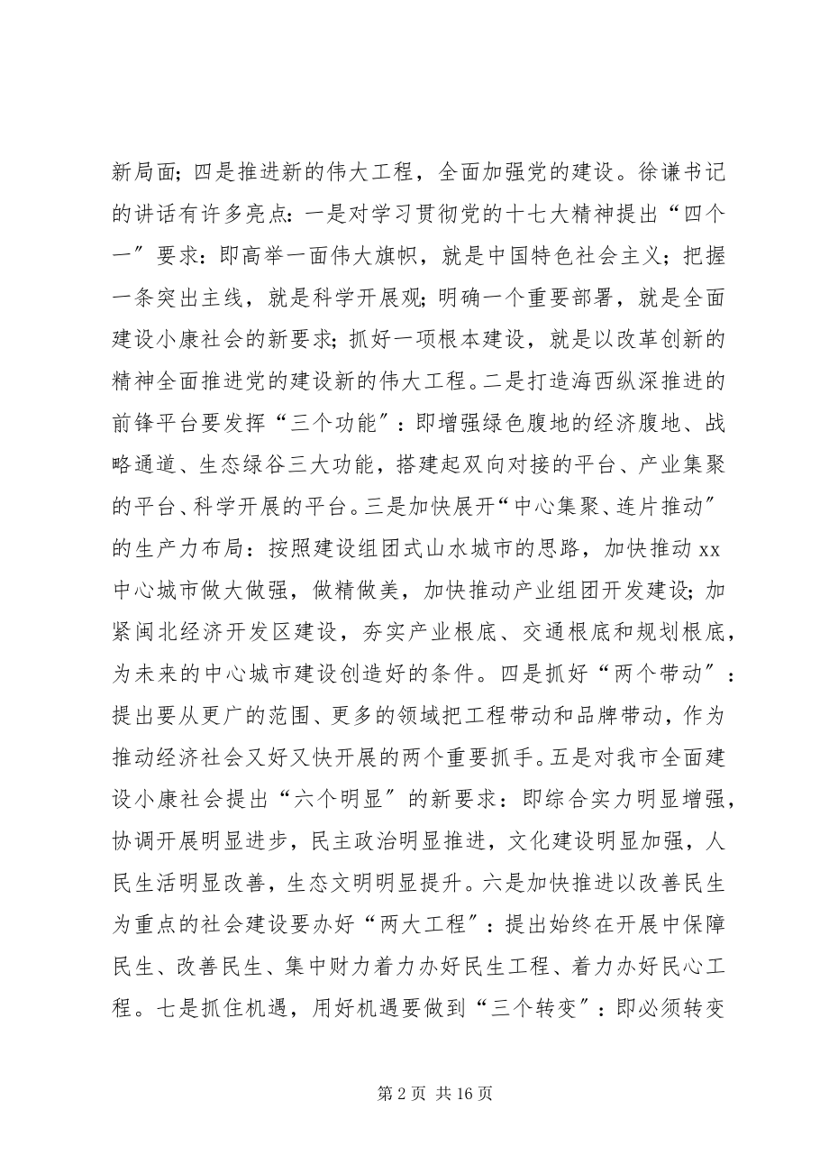 2023年研究会分会成立会致辞.docx_第2页