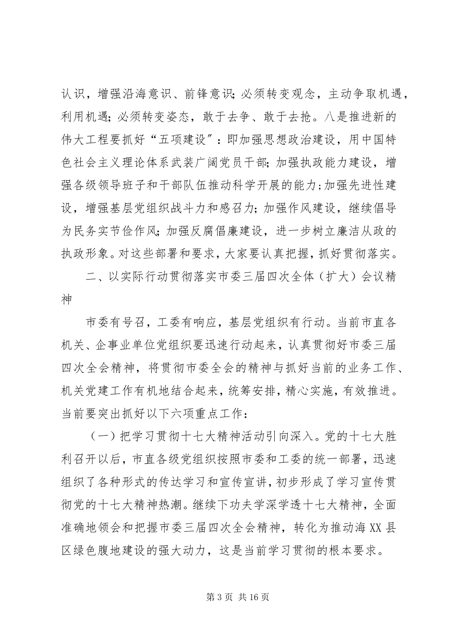 2023年研究会分会成立会致辞.docx_第3页