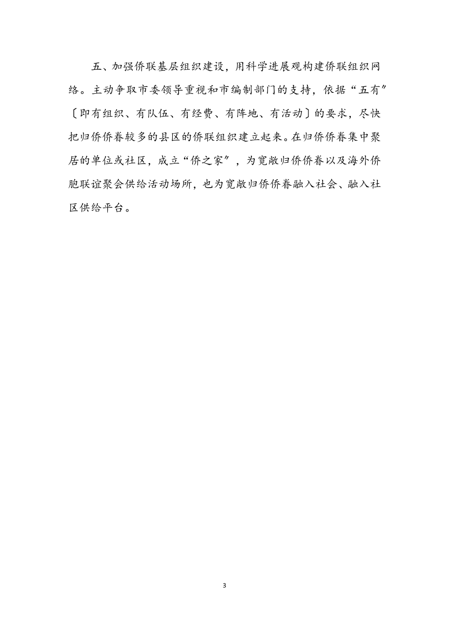 2023年侨联党组学习实践科学发展观承诺书.docx_第3页