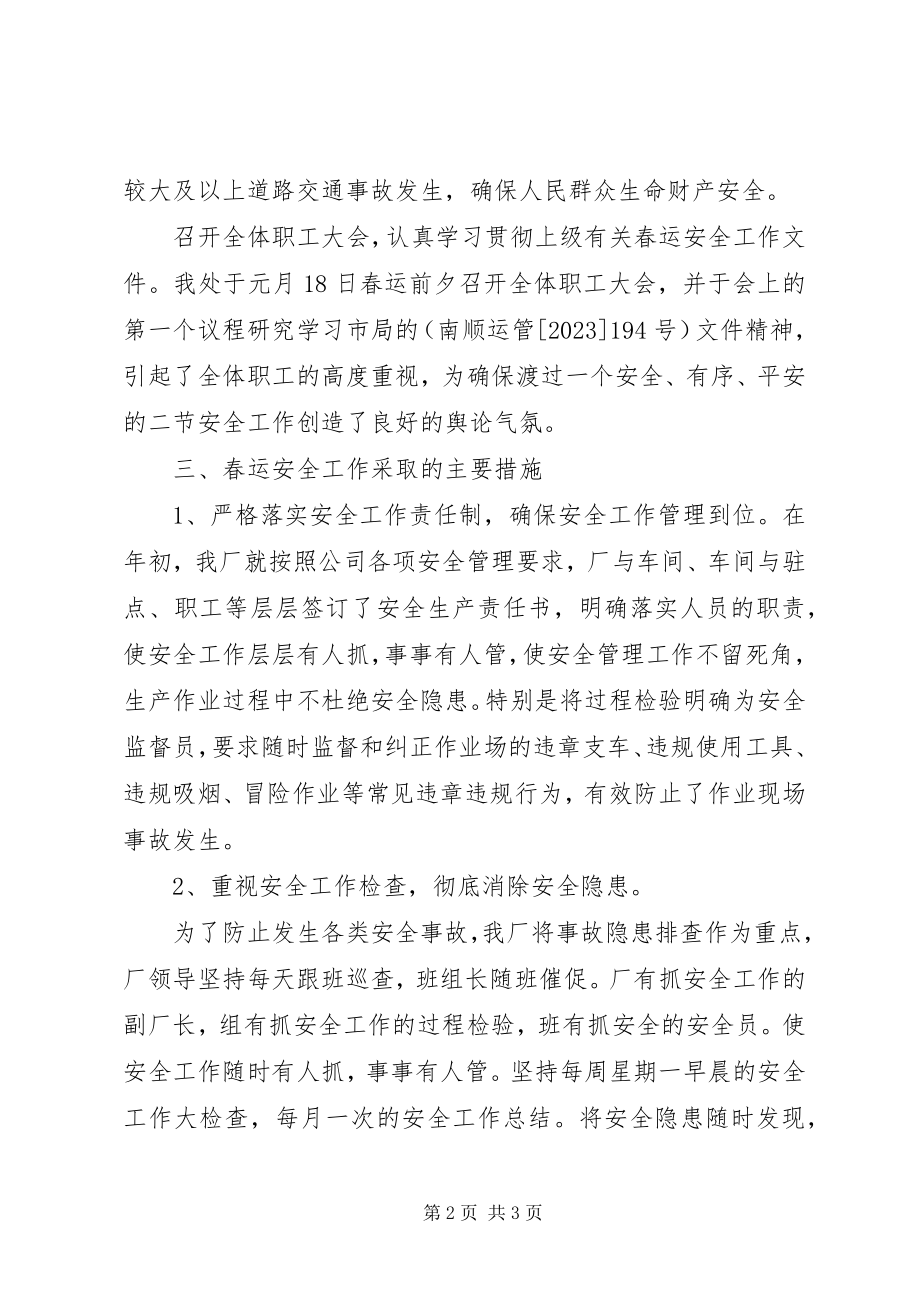 2023年压事故保安全百日攻坚行动方案.docx_第2页