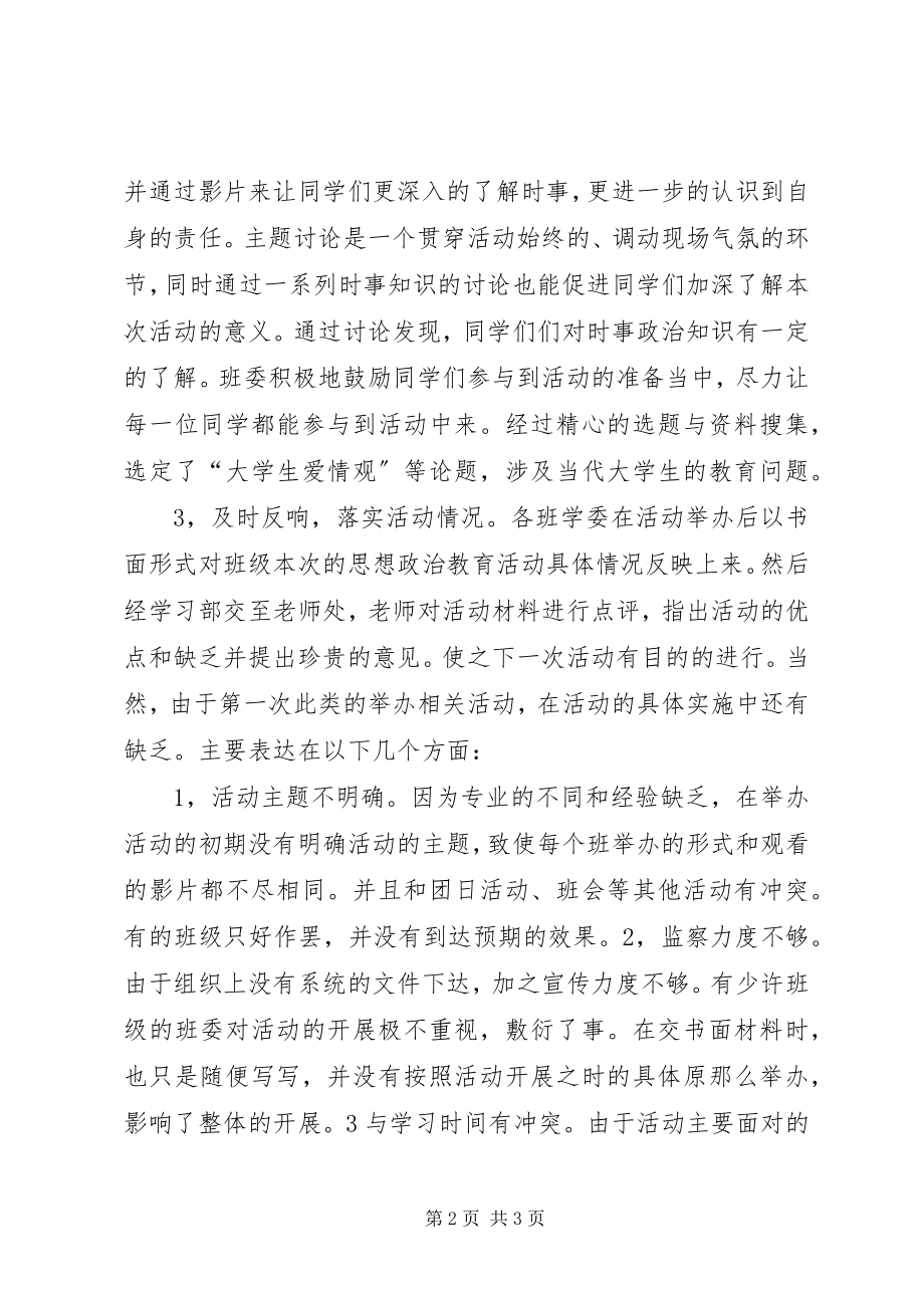 2023年思政教育活动总结五篇.docx_第2页