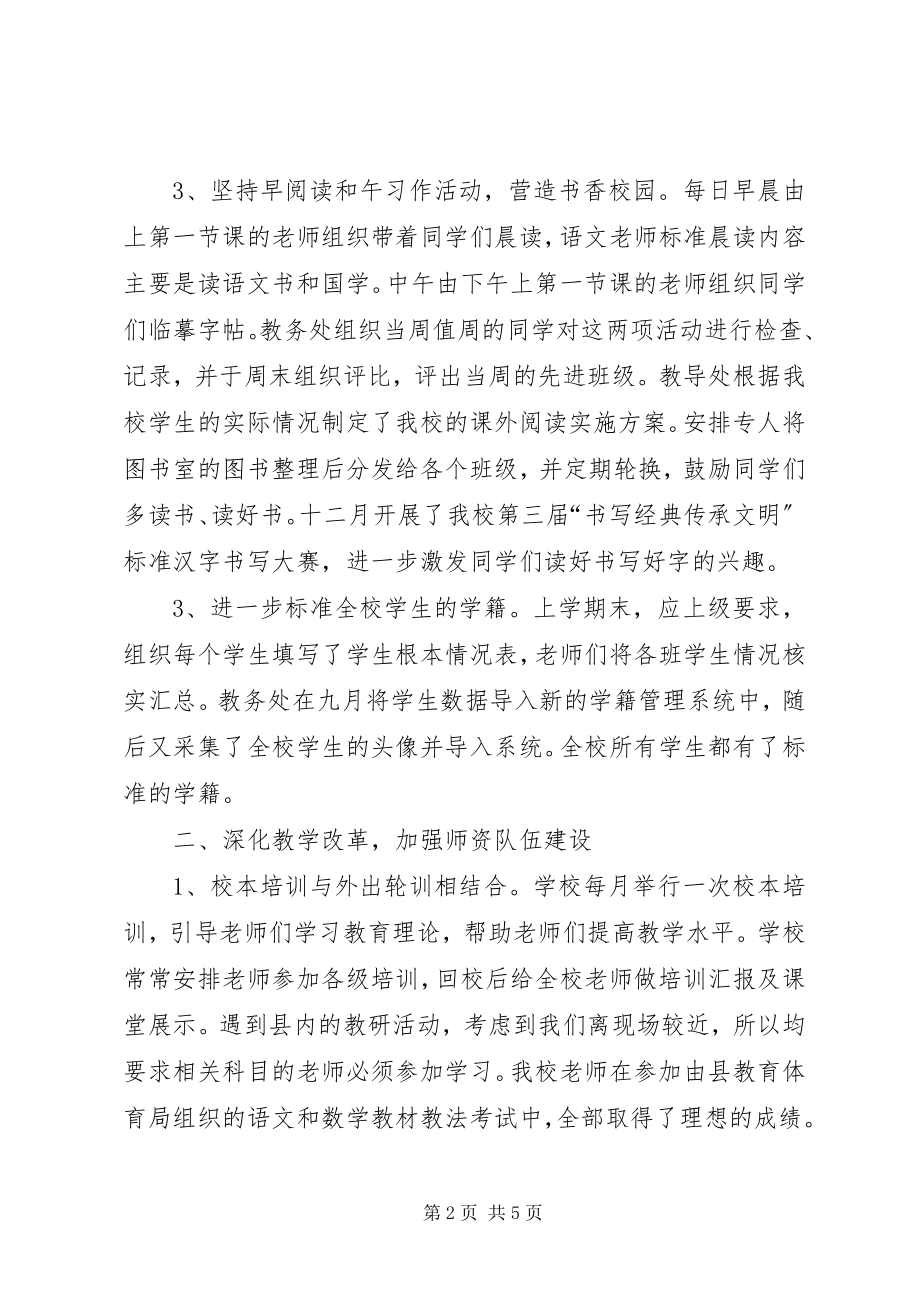 2023年春教务处工作总结.docx_第2页