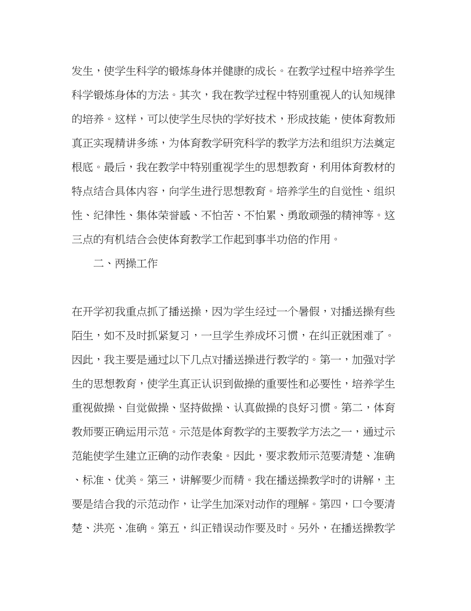 2023年初中体育教师个人教学工作总结.docx_第2页