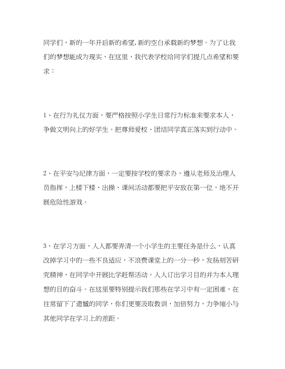 2023年最美教师开学典礼演讲稿.docx_第2页