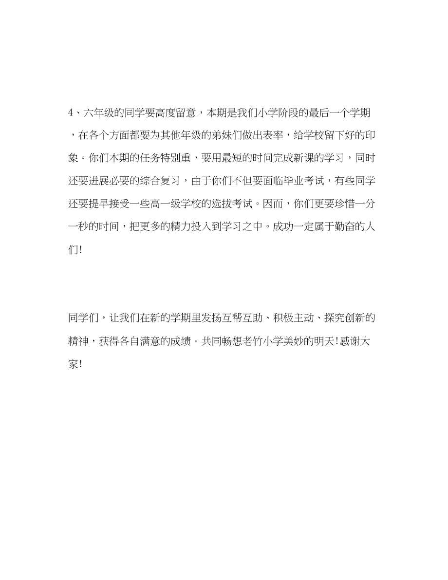 2023年最美教师开学典礼演讲稿.docx_第3页