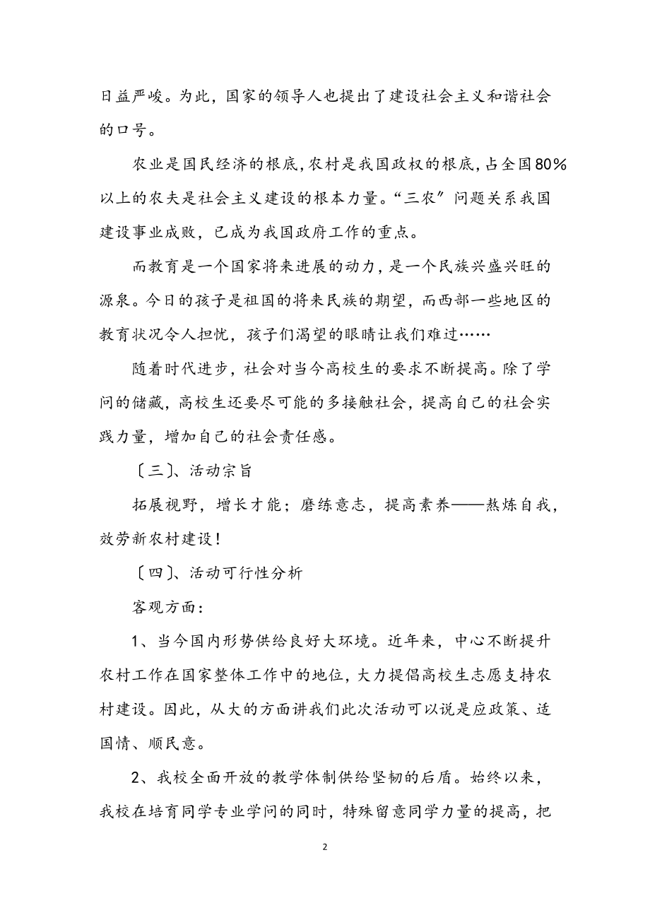 2023年寒假社会实践活动策划书.docx_第2页