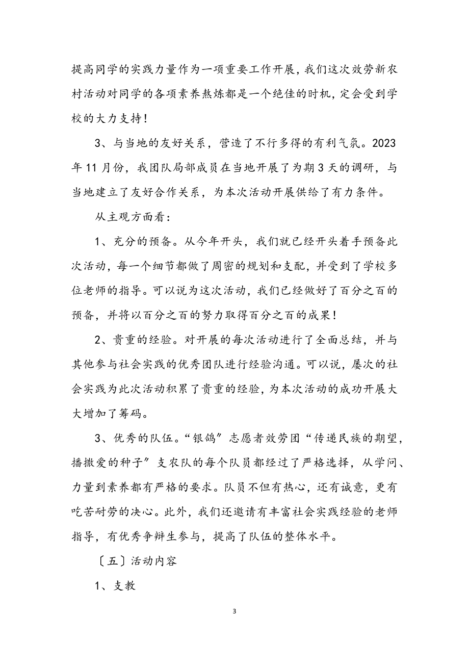 2023年寒假社会实践活动策划书.docx_第3页