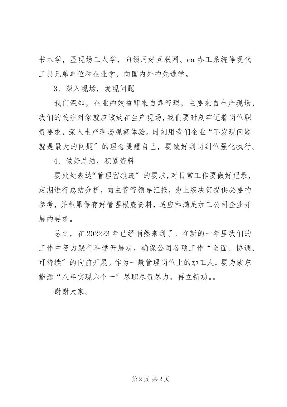 2023年公司管理人员代表讲话稿2.docx_第2页