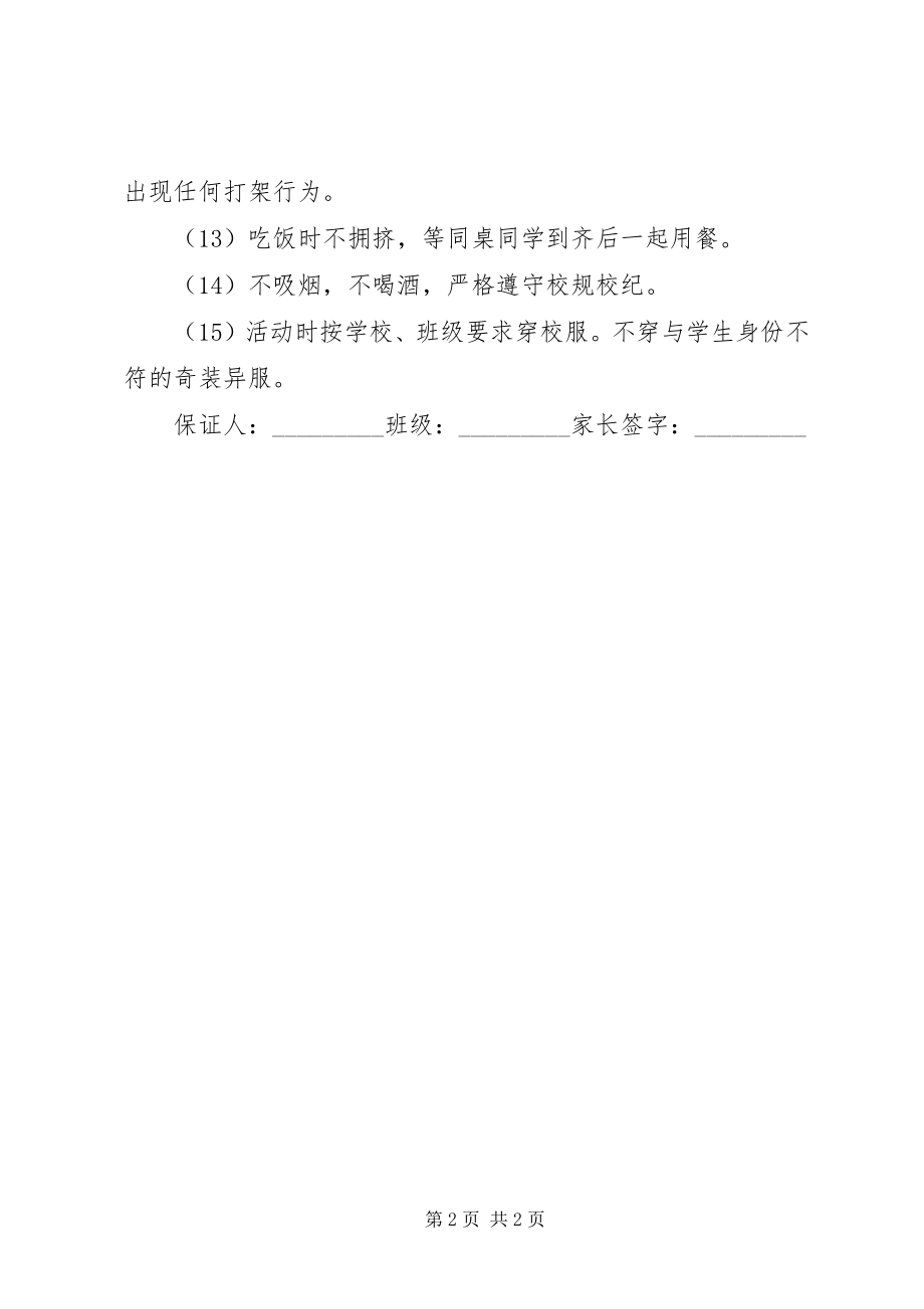 2023年活动纪律保证书.docx_第2页