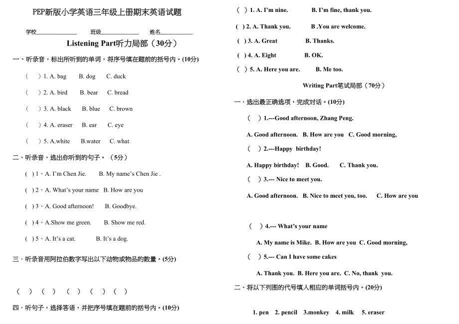 2023年版PEP三年级上册英语期末试卷2.docx_第1页