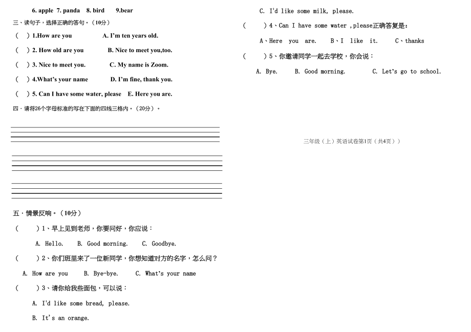 2023年版PEP三年级上册英语期末试卷2.docx_第2页