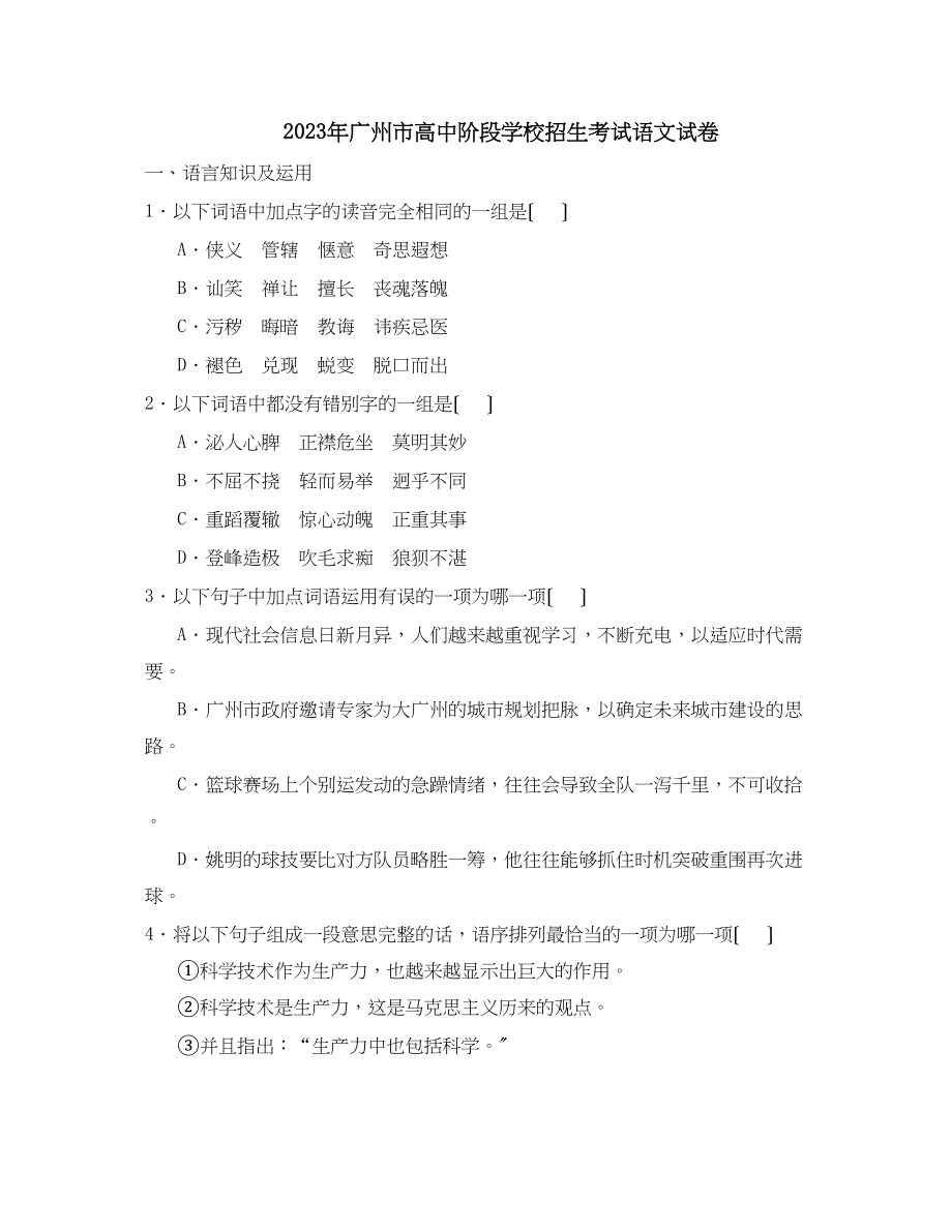 2023年广州市中等学校招生考试语文卷初中语文.docx_第1页