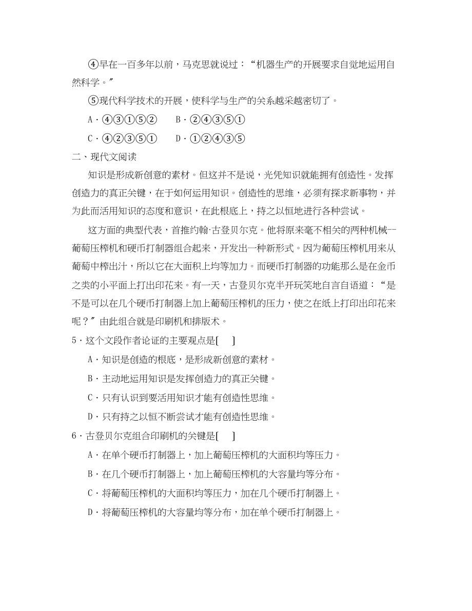 2023年广州市中等学校招生考试语文卷初中语文.docx_第2页