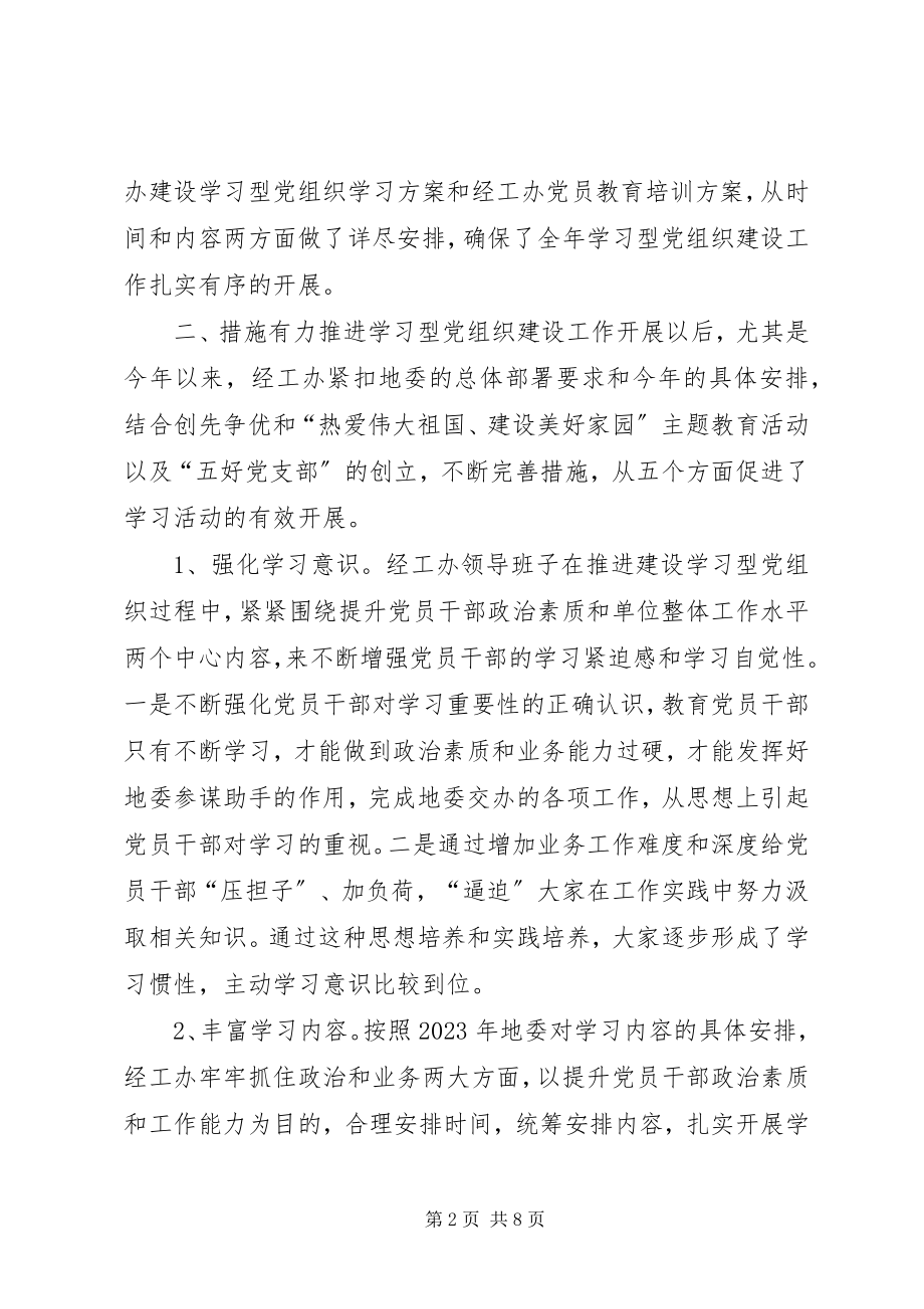 2023年办公室学习型党组织建设工作总结新编.docx_第2页