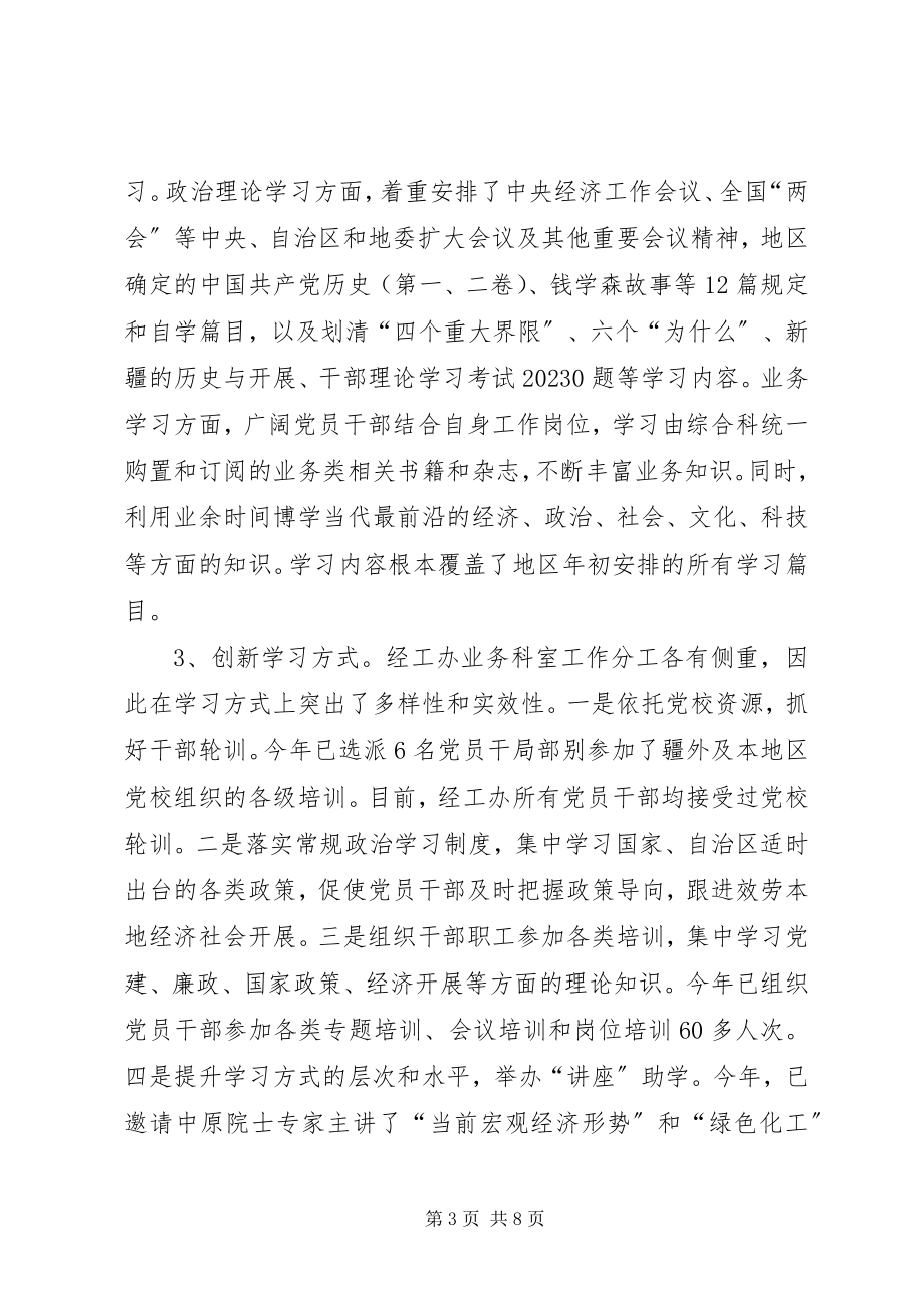 2023年办公室学习型党组织建设工作总结新编.docx_第3页