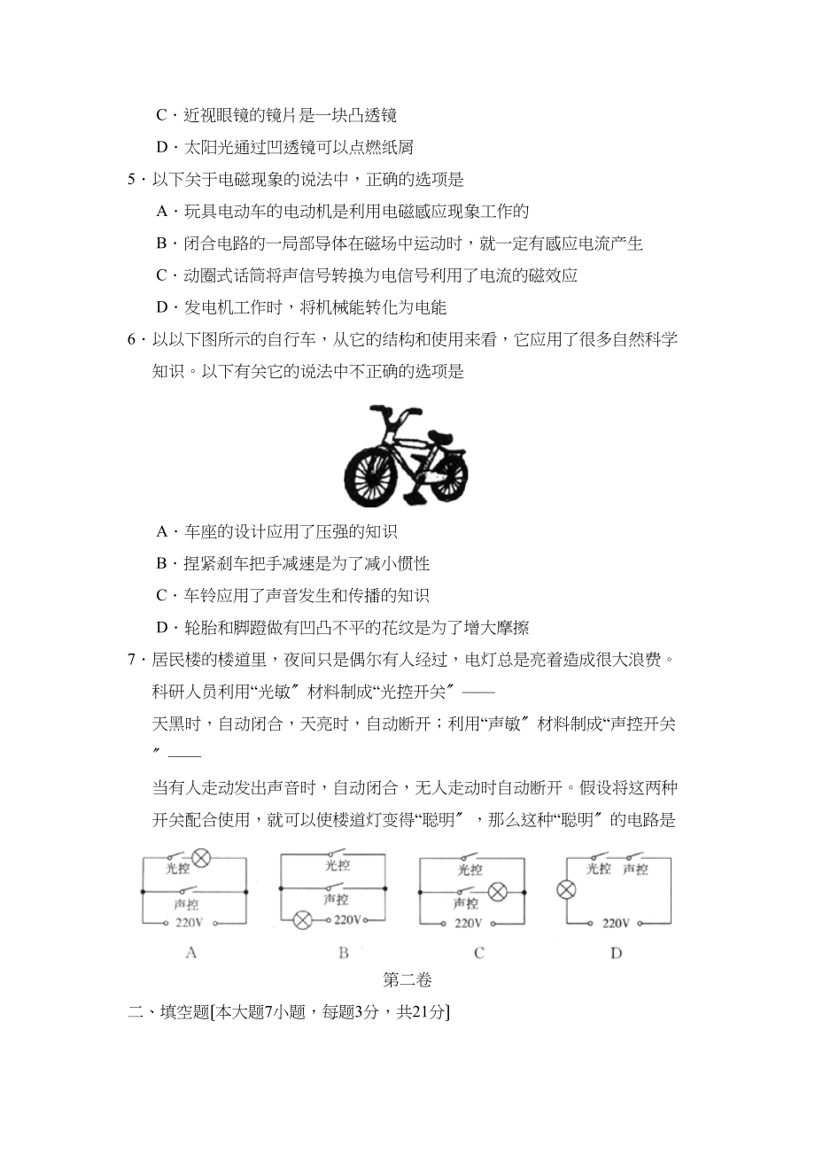 2023年广东省中考模拟考试（六）初中物理.docx_第2页