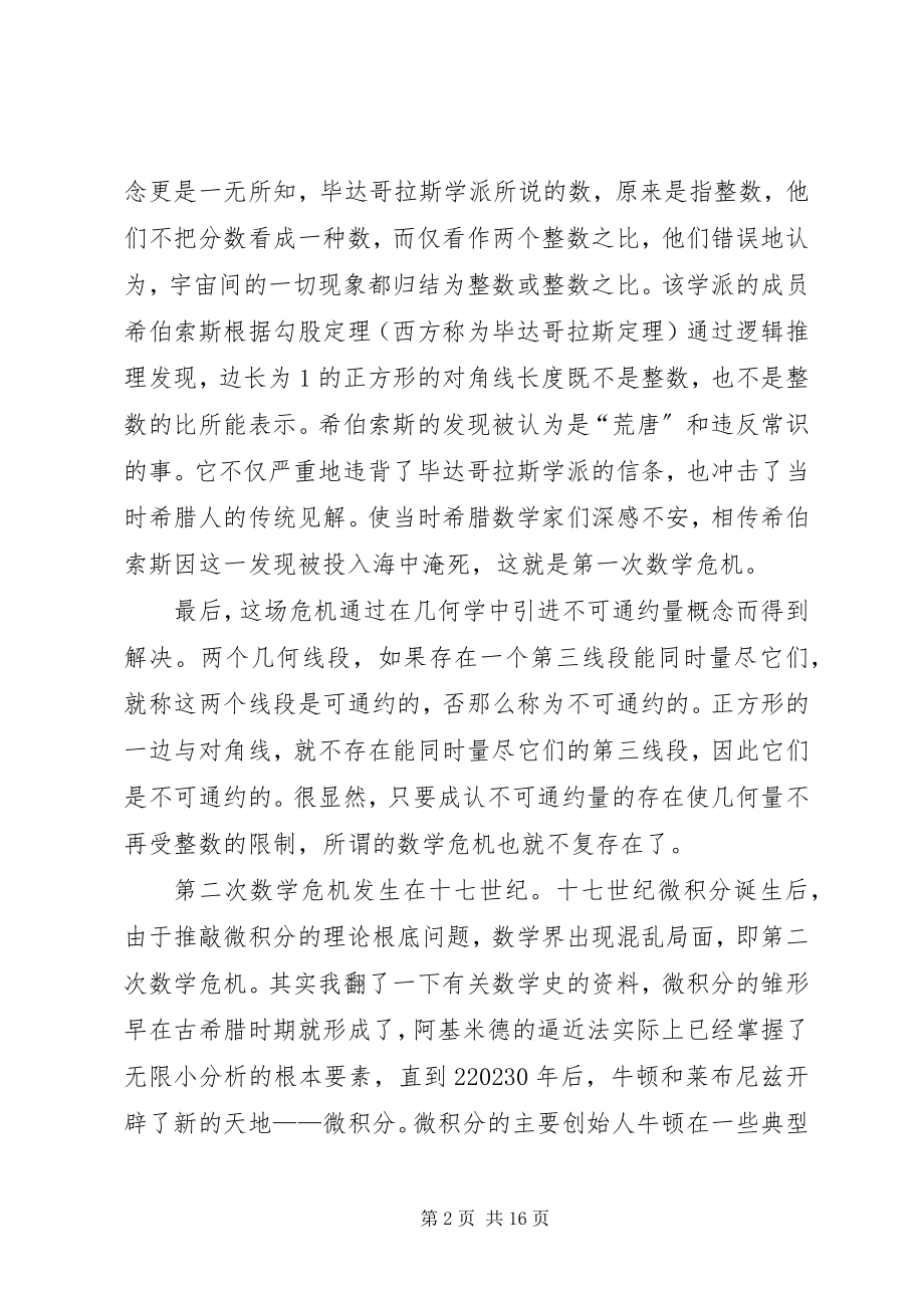 2023年学习数学史的感受.docx_第2页